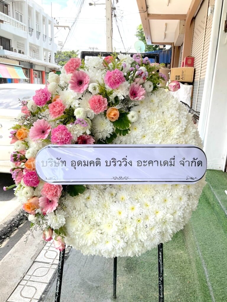 พวงหรีด นครสวรรค์